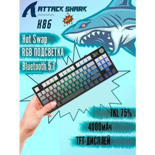 Игровая беспроводная клавиатура ATTACK SHARK K86, (GX Blue switch), Русская раскладка, темно-синий/голубой