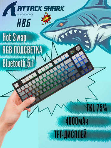 Изображение товара Игровая беспроводная клавиатура ATTACK SHARK K86, (GX Blue switch), Русская раскладка, черный градиент
