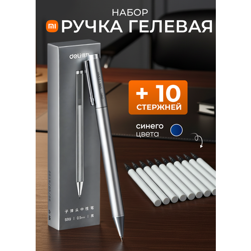 фото Ручка металлическая xiaomi deli s99 с комплектом синих стержней (10 шт.)