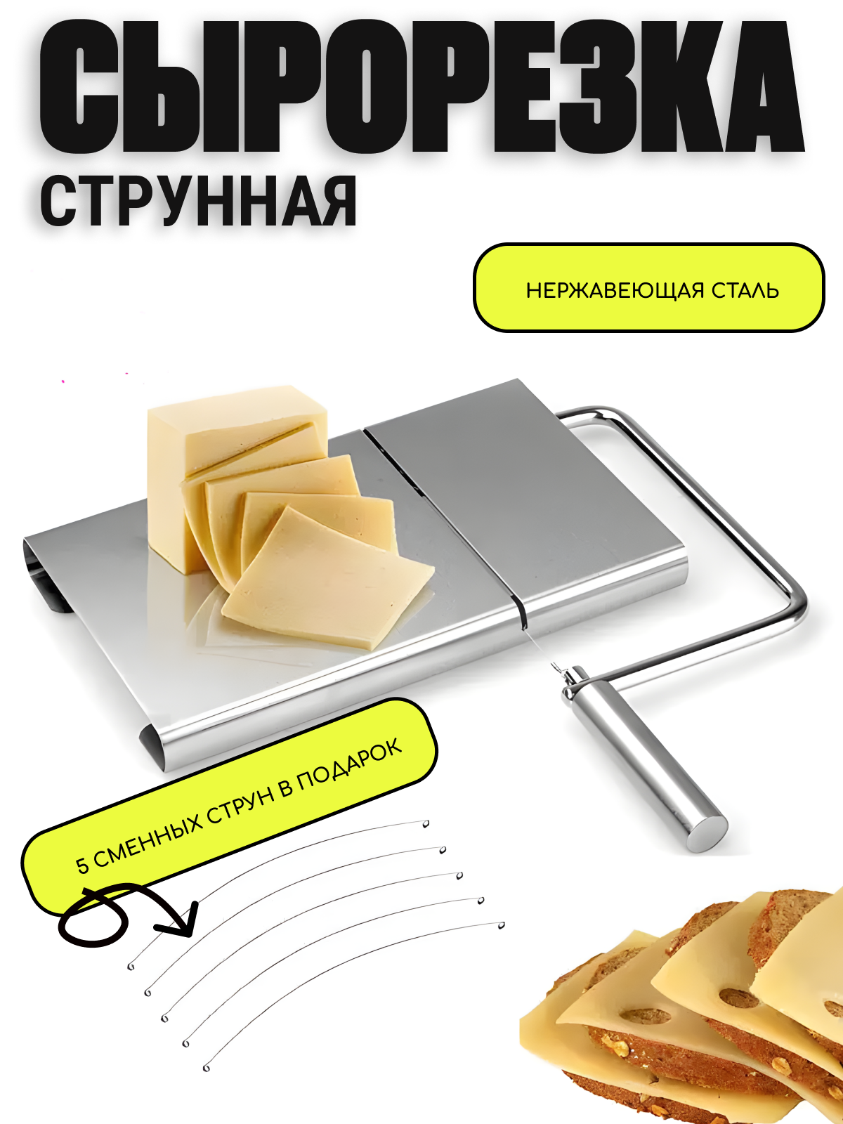 Сырорезка-слайсер EDILIUM для мягких сортов нержавеющая сталь съемное лезвие серебристая