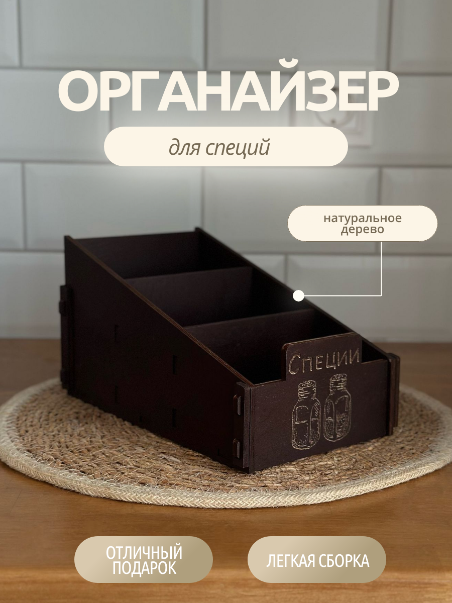 Ящик-полка для хранения приправ/специй