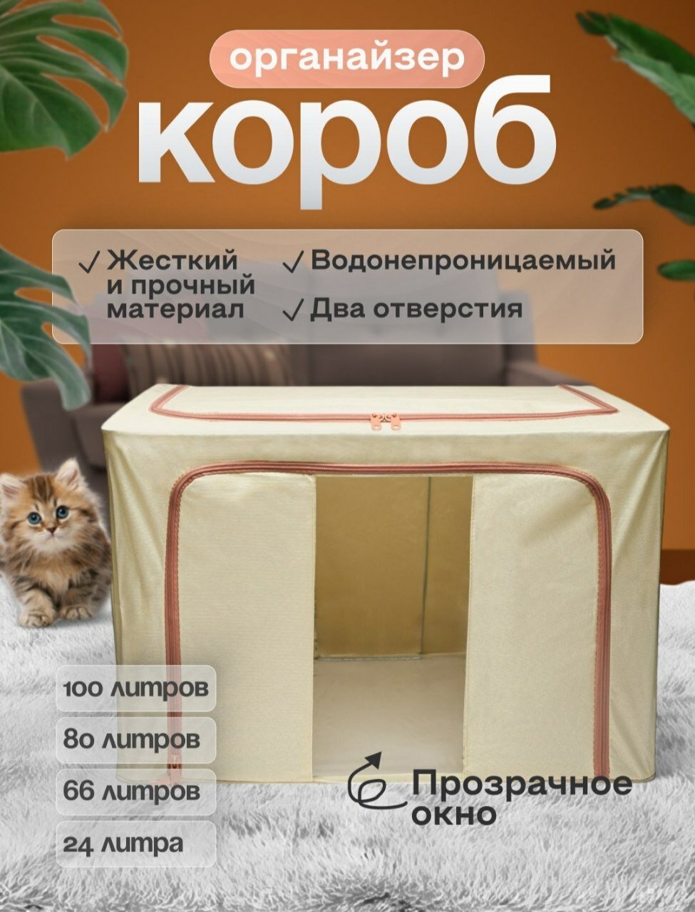 Короб органайзер для хранения вещей и одежды, с двумя отверстиями. 24 литр