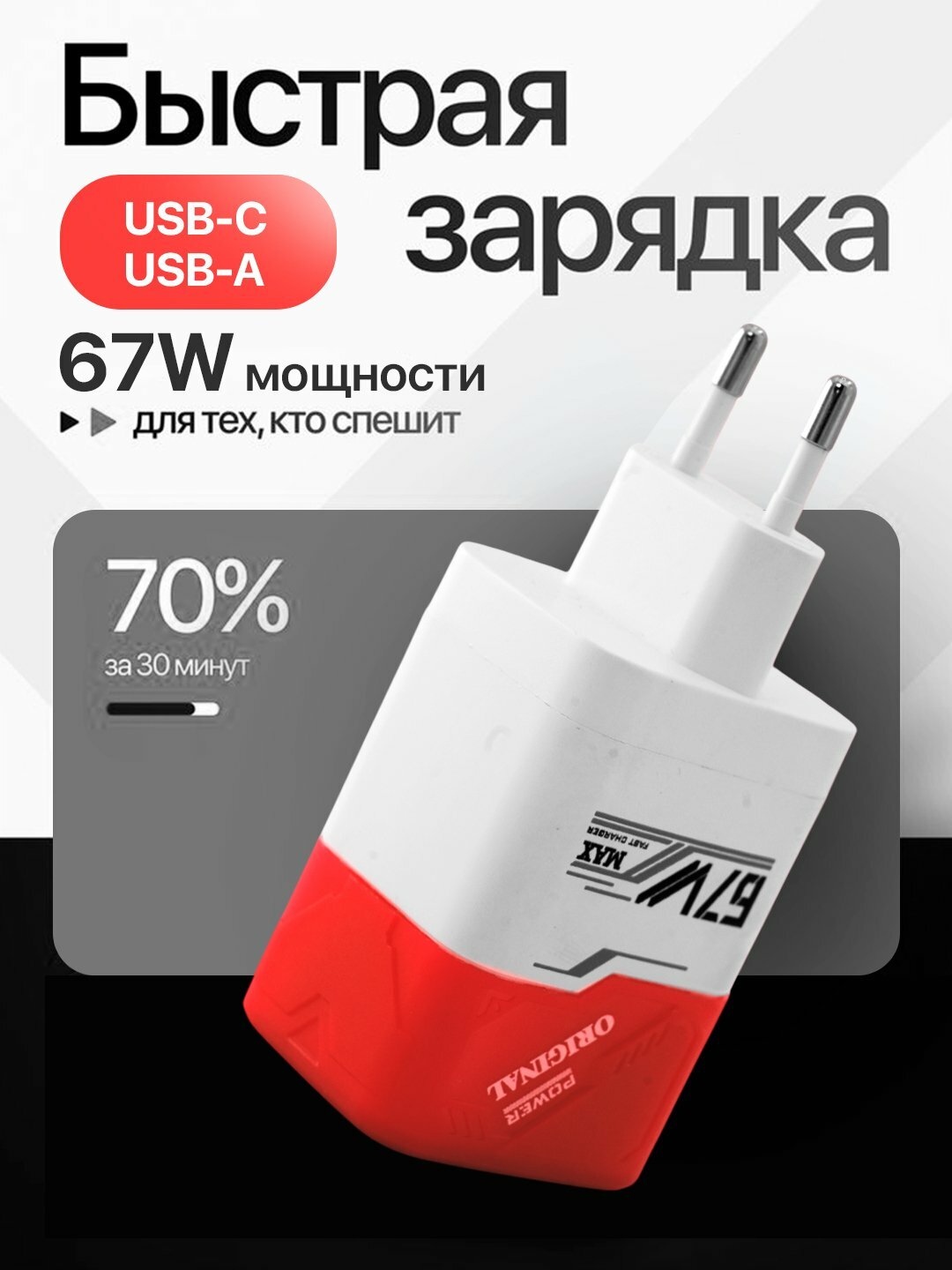 67 Вт Быстрая зарядка USB-C, USB-A Два порта USB-C + USB-A Умная система защиты