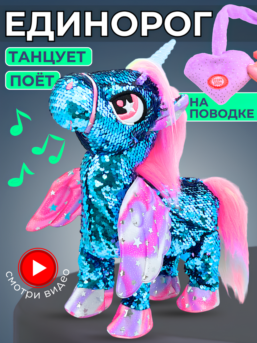 Интерактивная мягкая игрушка Единорог для девочек