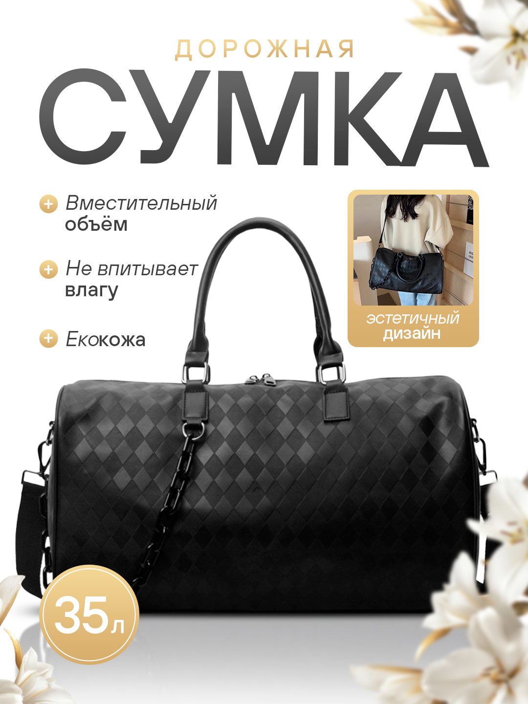 Сумка дорожная