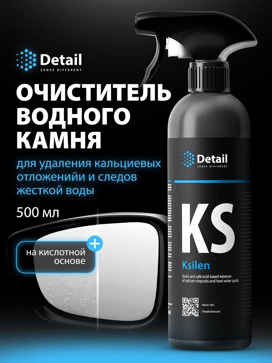 Очиститель водного камня и пятен со стекол Detail Ksilen 500мл