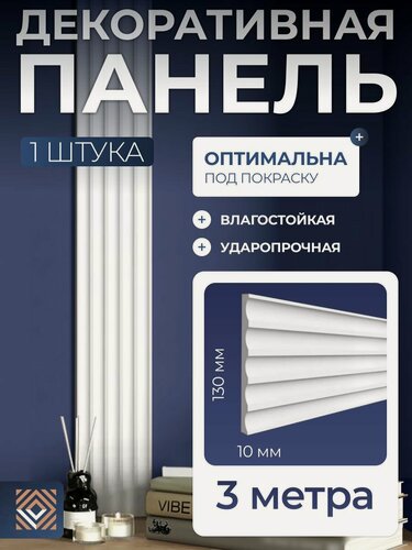 Изображение товара Декоративная стеновая панель белая под покраску Decor-Dizayn (130x10x3000мм) DD902(3m)