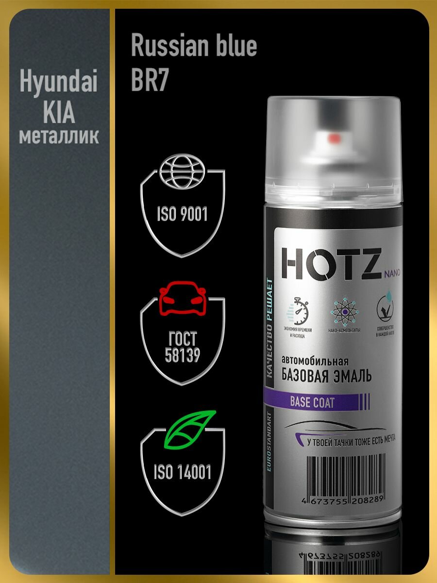 Краска аэрозольная 1K "Hyundai/Kia Russian Blue BR7" 520 мл, базовая автомобильная ремонтная эмаль, HOTZ