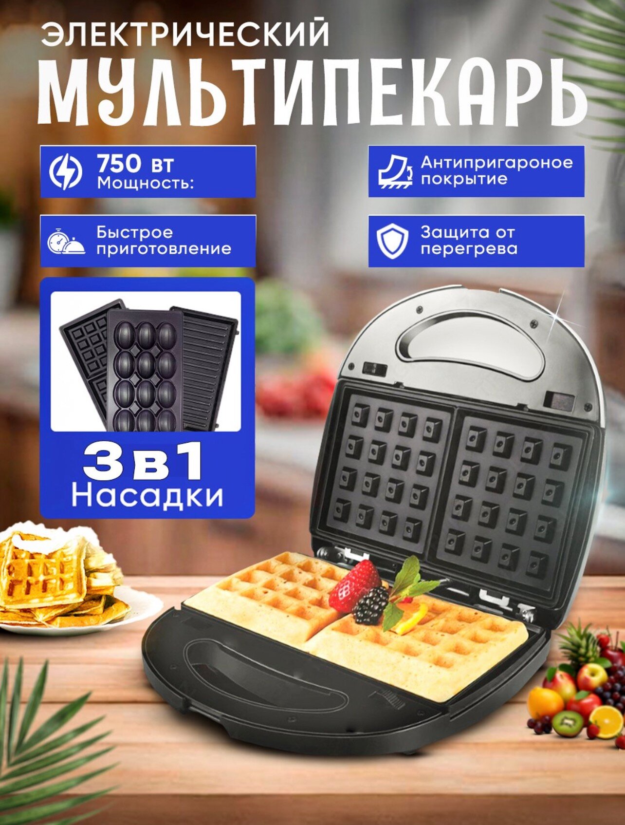 Вафельница Sonifer Кулинарный мастер SF-6155, 7 сменных форм, антипригарное покрытие