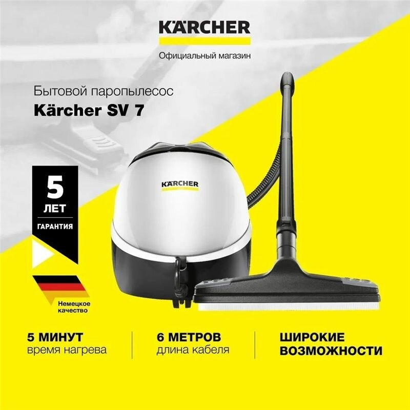 Пароочиститель karcher SV7 C11T E 2200 Вт насадки - 12 шт