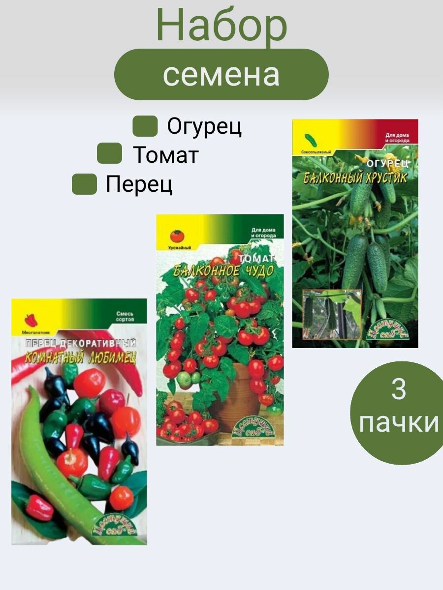 Набор семян томат огурец и перец