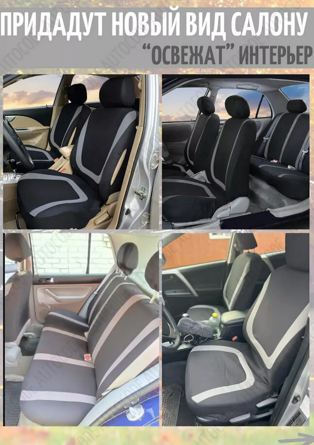 Чехлы универсальные на сиденья автомобильные, серый, полиэстер, для всех автомобилей — фото 1