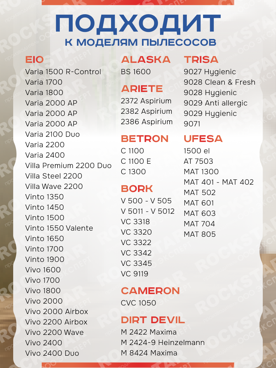 Мешки для пылесоса BORK 500-505, EIO BS. Пылесборники одноразовые синтетические, выгодная упаковка 10 шт — фото 1