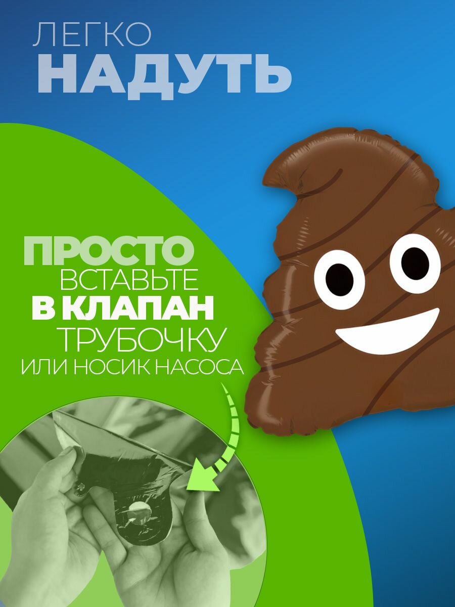 Фольгированный шар воздушный Какашка — фото 1