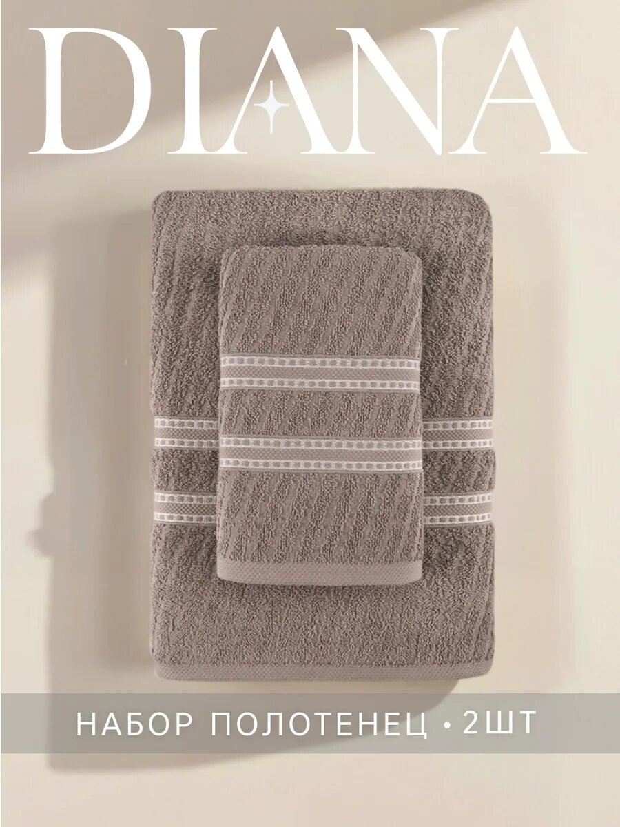 Набор полотенец Diana, махровые, банные, жаккард, 100% хлопок, 70x130 и 50x80 см