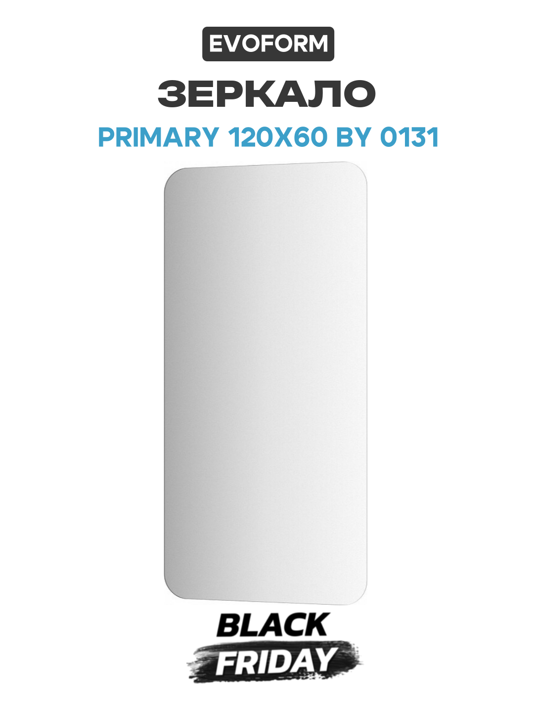 Зеркало Evoform Primary 120х60 BY 0131 со шлифованной кромкой стекло