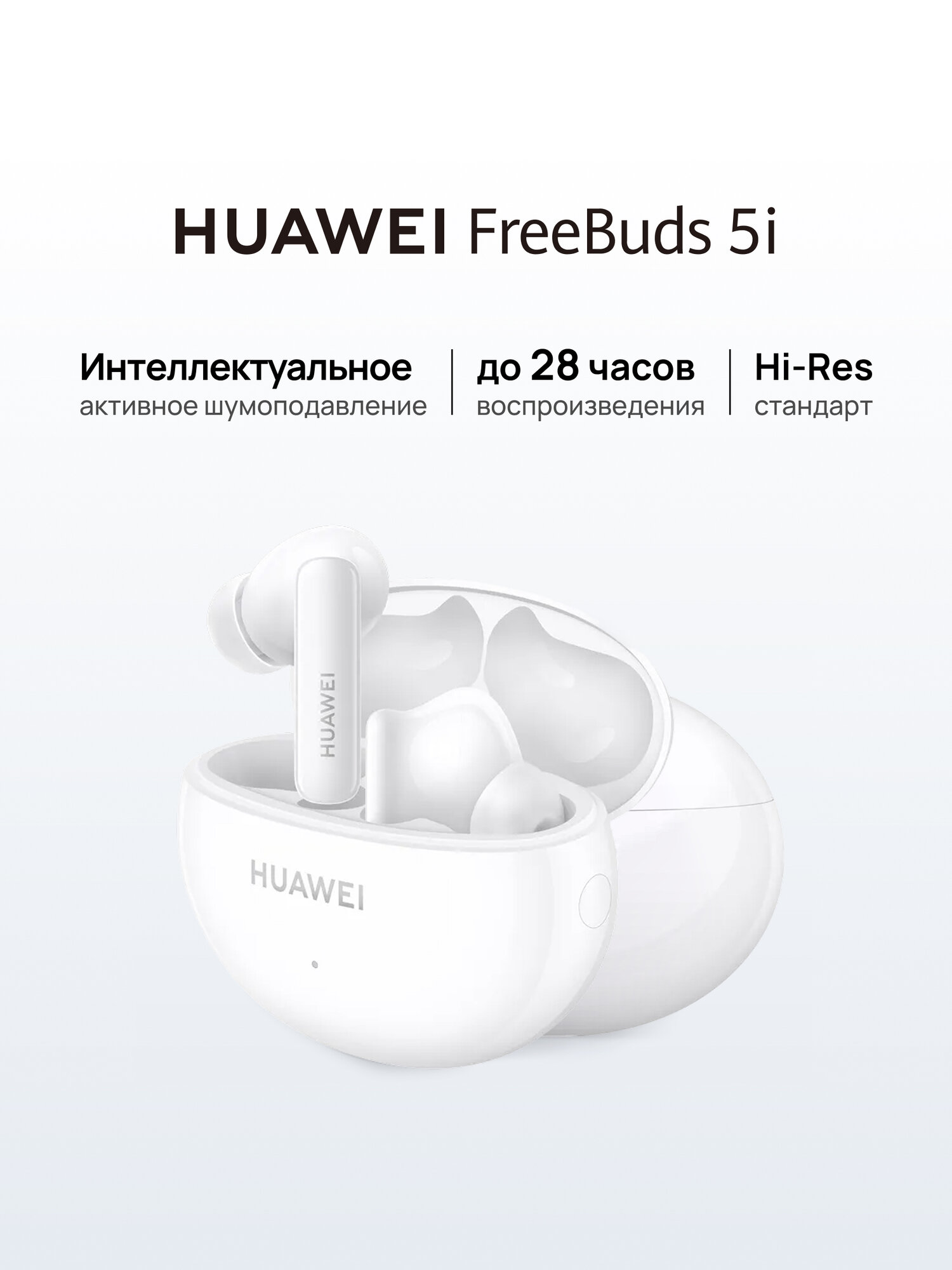 Беспроводные наушники HUAWEI FreeBuds 5i
