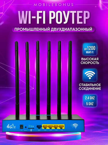 Изображение товара Wi-fi роутер с сим картой и поддержкой LTE модем