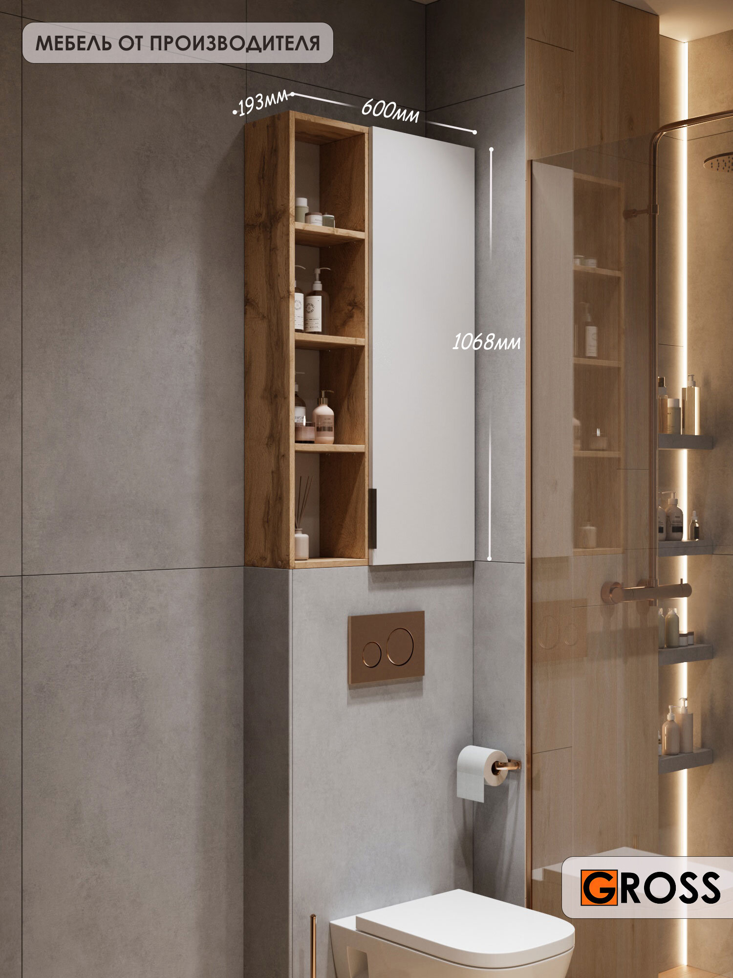 Шкаф навесной в ванную гостиную 60 см белый/дуб вотан с нишей