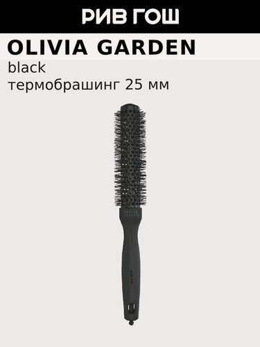 Изображение товара OLIVIA GARDEN Термобрашинг Expert Blowout Speed Xl Wavy Bristles Black Label, 25 мм
