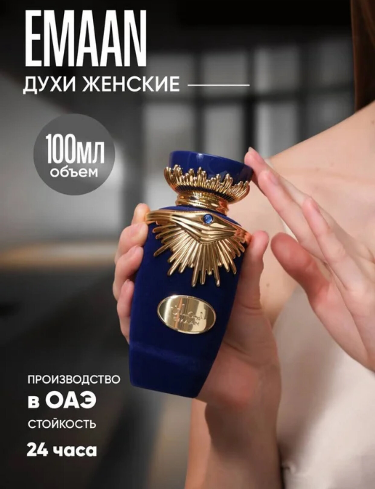EMAAN, Lataffa, (OAE) EAU DE PARFUM, Роскошный и элегантный аромат для мужчин и женщин, 100 мл