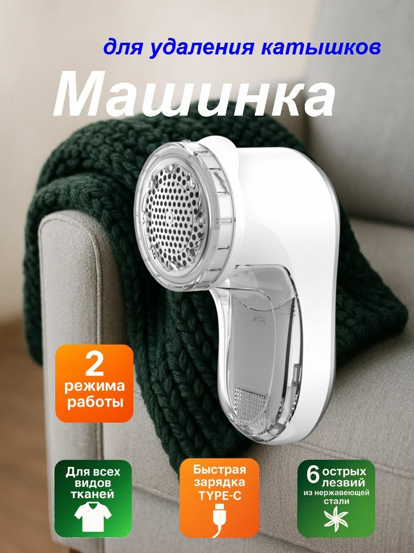 Машинка для удаления катышков