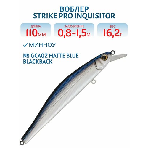 Воблер Минноу Strike Pro Inquisitor 110SP, 110 мм, 16,2 гр, Нейтральный, цвет GCA02 Matte Blue Blackback