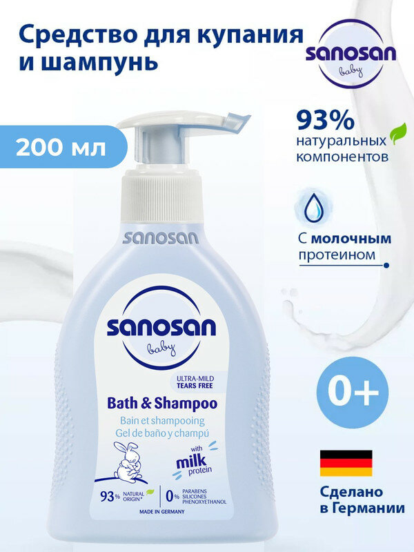Гель-шампунь Sanosan Baby 2в1 0м+ 200 мл