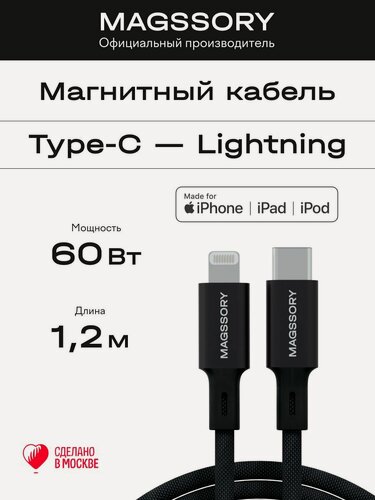 Изображение товара Магнитный кабель lightning с быстрой зарядкой
