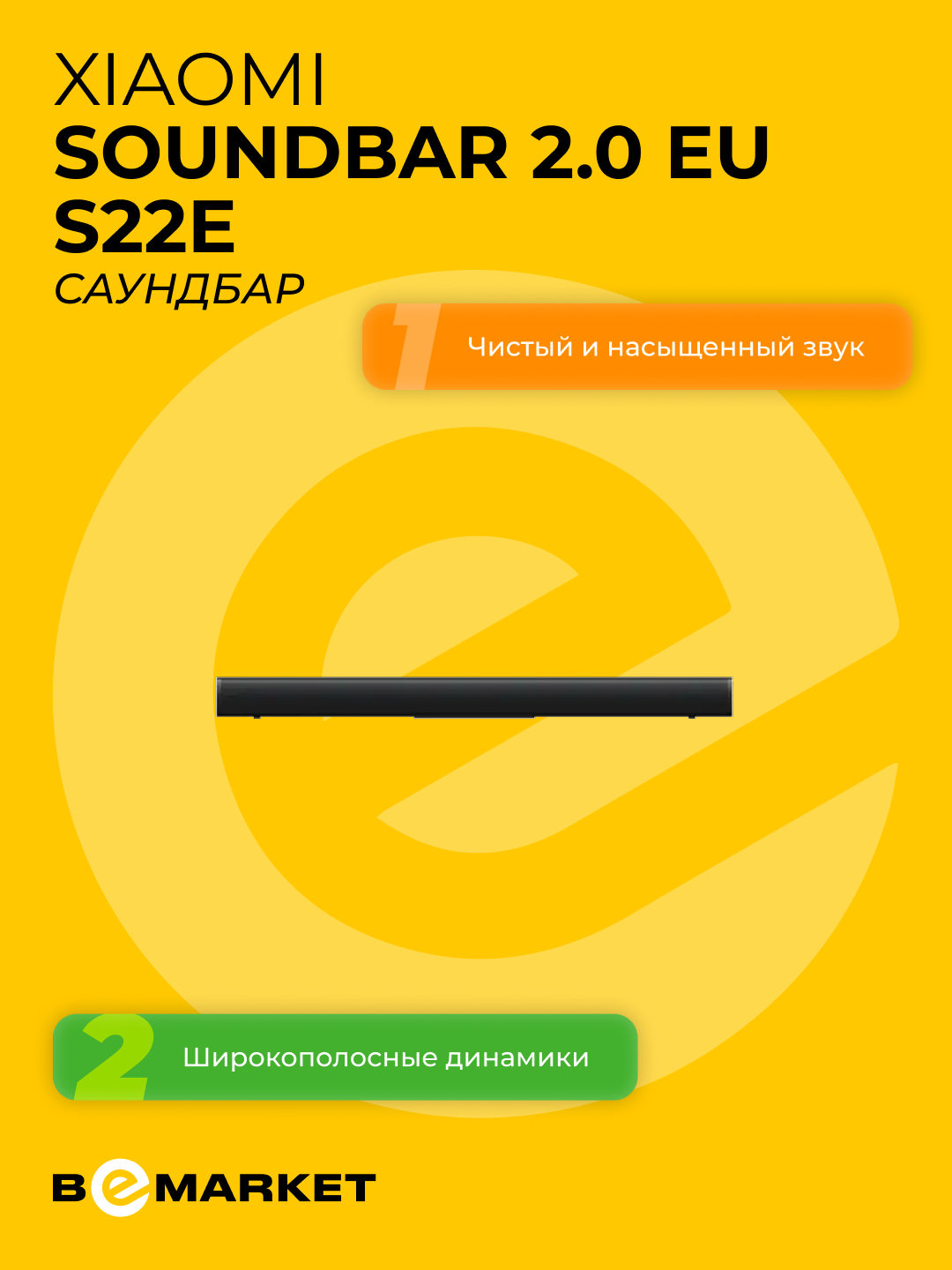 Саундбар Xiaomi Soundbar 2.0 EU S22E Black 30W Bluetooth 5.3
