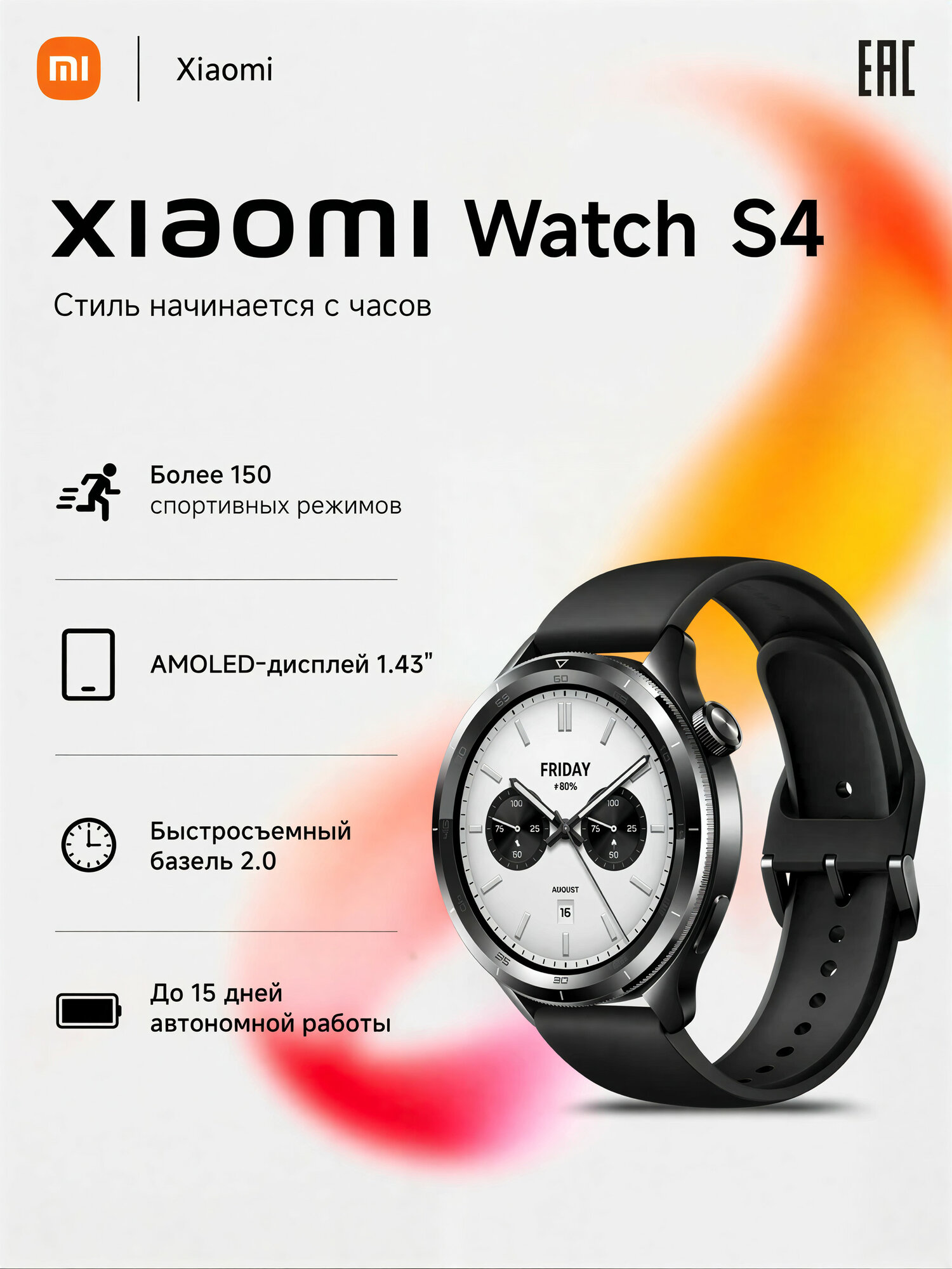 Умные часы Xiaomi Watch S4 с более 150 режимами спорта, GPS и AMOLED экраном. Black