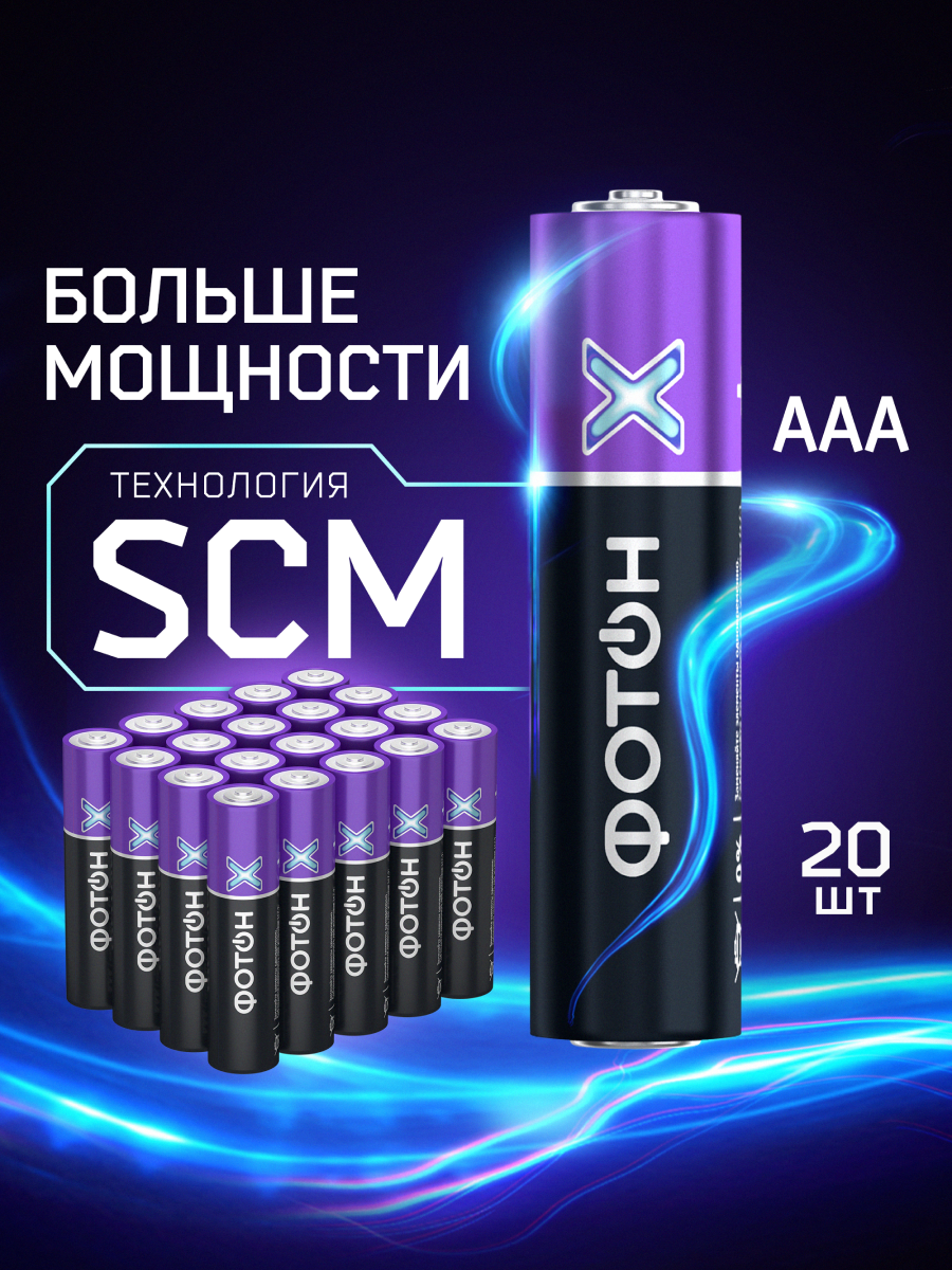 Батарейки фотон Х, мизинчиковые, щелочные, AAA/ LR03, 20 штук