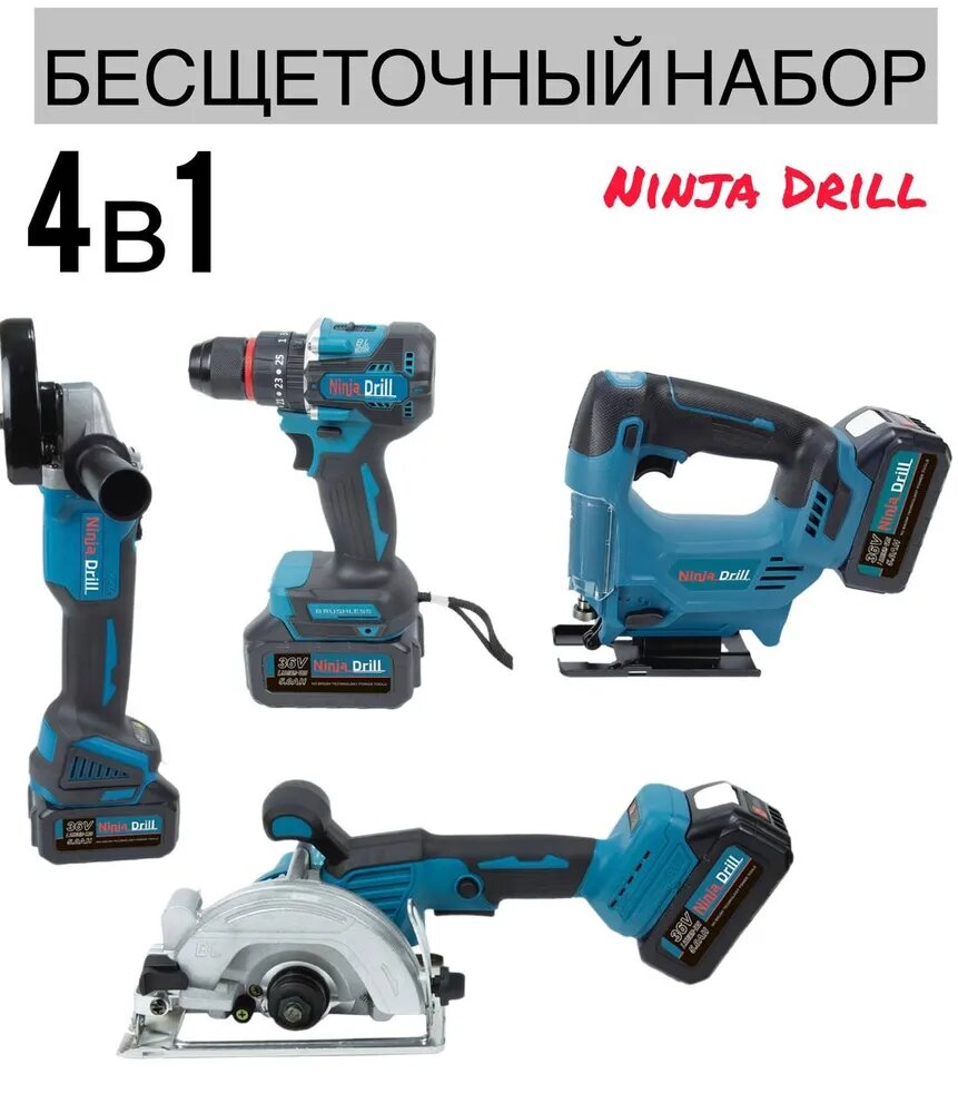 Набор аккумуляторных инструментов 4в1 Бесщеточный Лобзик Циркулярная пила УШМ Шуруповерт 36 В