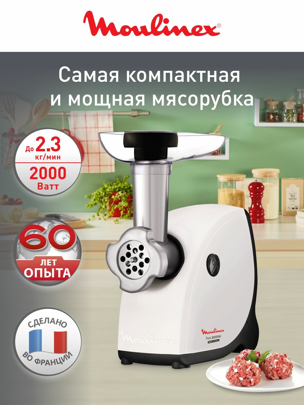Мясорубка электрическая Moulinex Hv4 ME460132 с насадками 2000 Вт