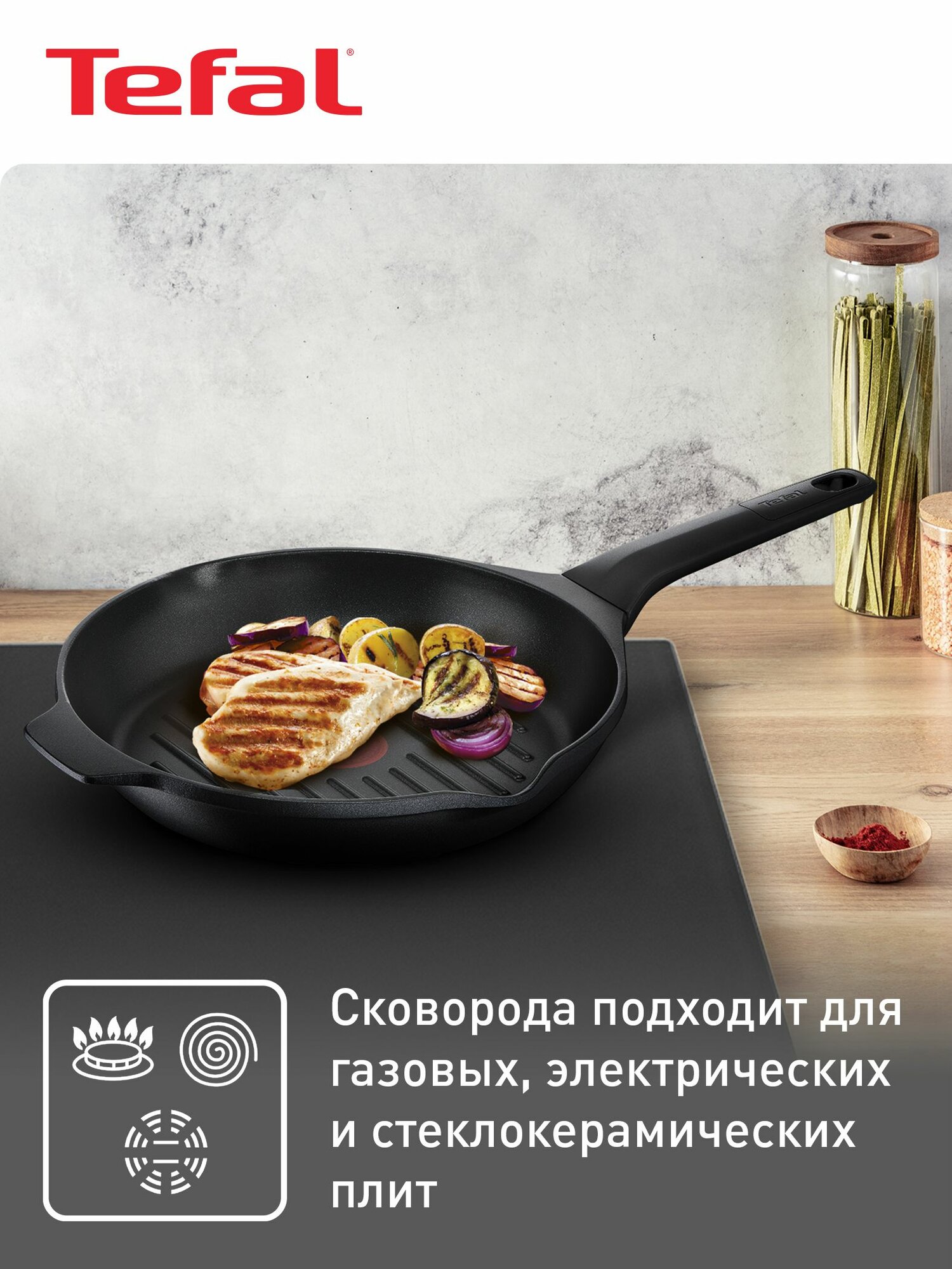 Сковорода-гриль Tefal Delicio 26 см, антипригарное покрытие, индикатор нагрева, носики для слива жидкости, подходит для газовых, электрических плит — фото 1