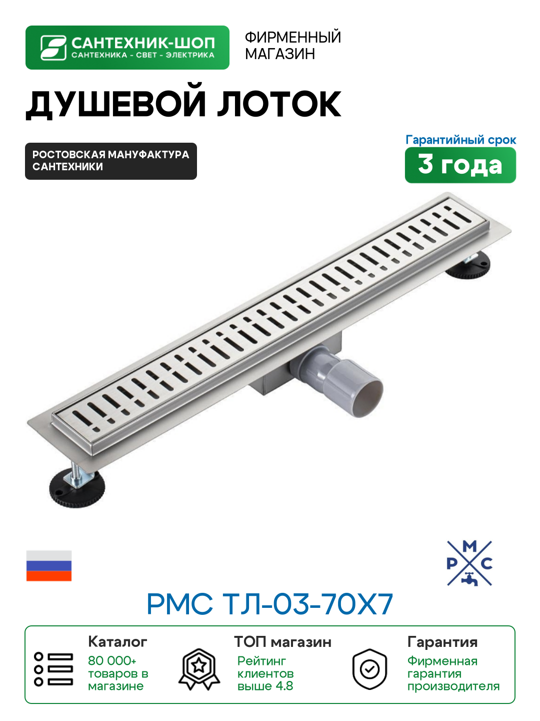 Душевой лоток Ростовская Мануфактура Сантехники РМС ТЛ-03-70х7 с решеткой Нержавеющая сталь