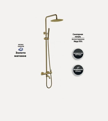 Изображение товара Душевая система Grocenberg GB7099MG, латунь, матовая, золотая, PVD покрытие