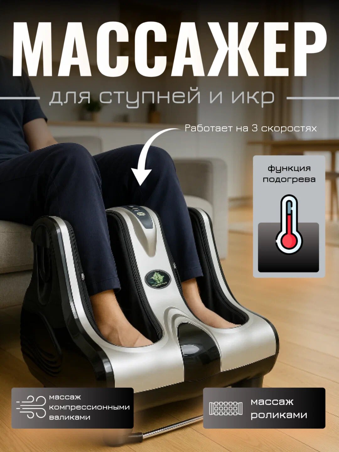 Массажер для ног и стоп электрический роликовый, электромассажер Черный