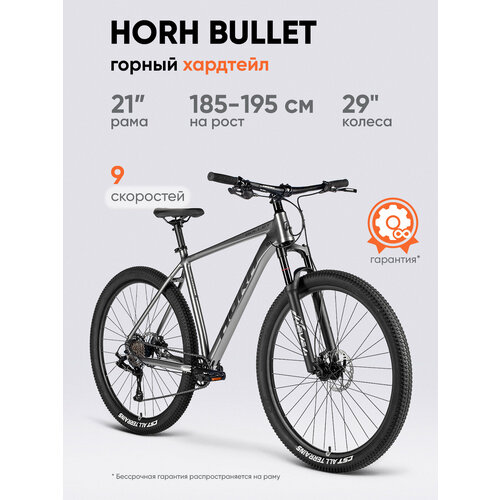 Велосипед горный HORH BULLET HBHD9.1 29