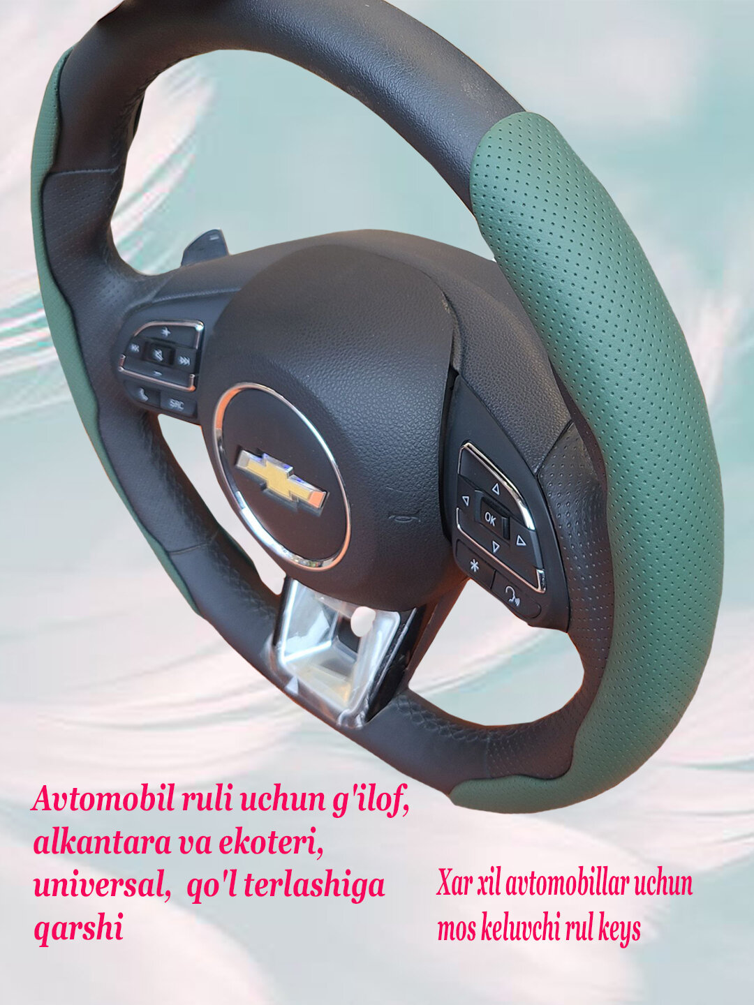 Чехол на руль автомобиля, материал алькантара, универсальный — фото 1