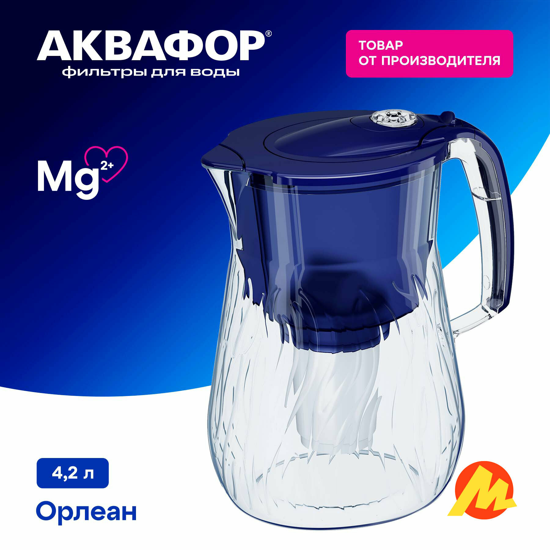 Фильтр-кувшин Аквафор 