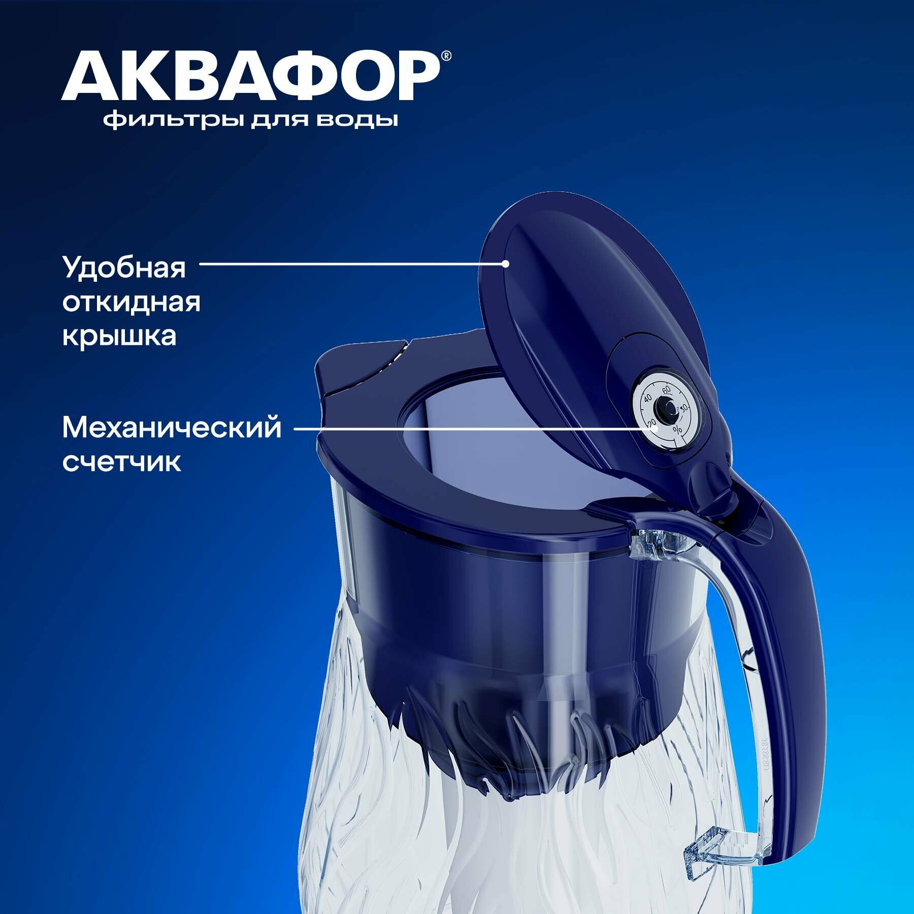 Фильтр-кувшин Аквафор Орлеан(синий), накопительная ёмкость 4,2 л — фото 1