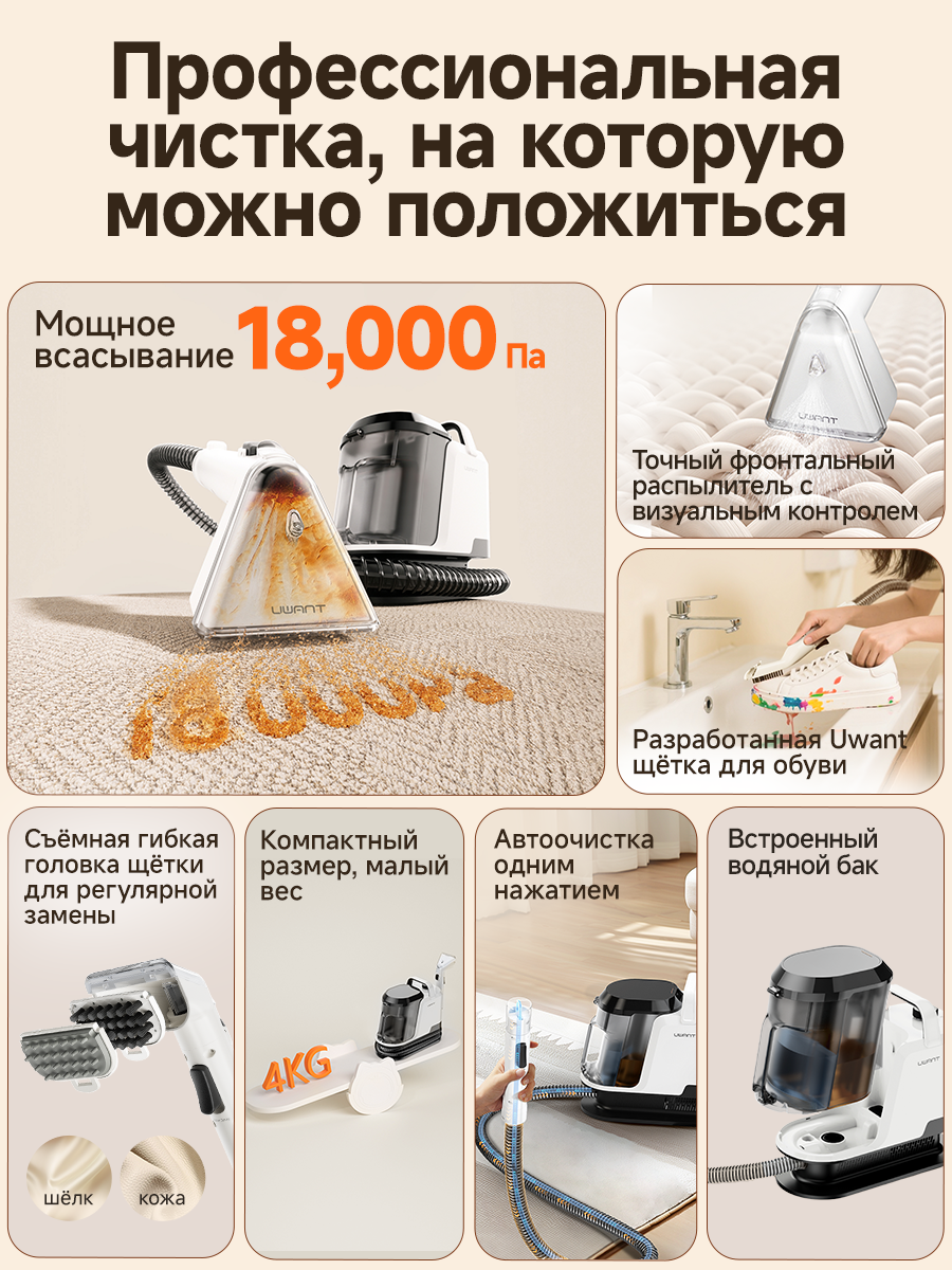 Моющий пылесос UWANT Y100, Сильное всасывание 18000 Па, 600 Вт, Самоочистка, Для мебели диванов ковров обувь — фото 1