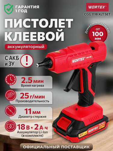 Изображение товара Клеевой пистолет аккумуляторный WORTEX CGG 1118 XLT SET 1334529 11мм, с АКБ и ЗУ, со стержнями