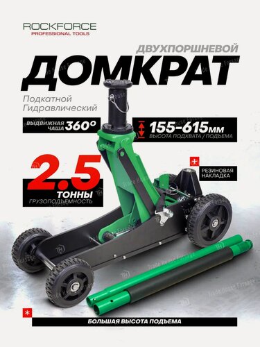 Изображение товара Гидравлический домкрат подкатной 2.5т 155-615мм