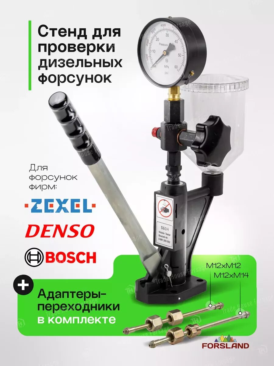 Стенд для проверки дизельных форсунок