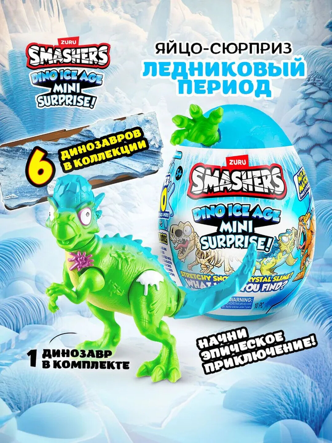 Набор игровой Smashers Мини динозавр в непрозрачной упаковке