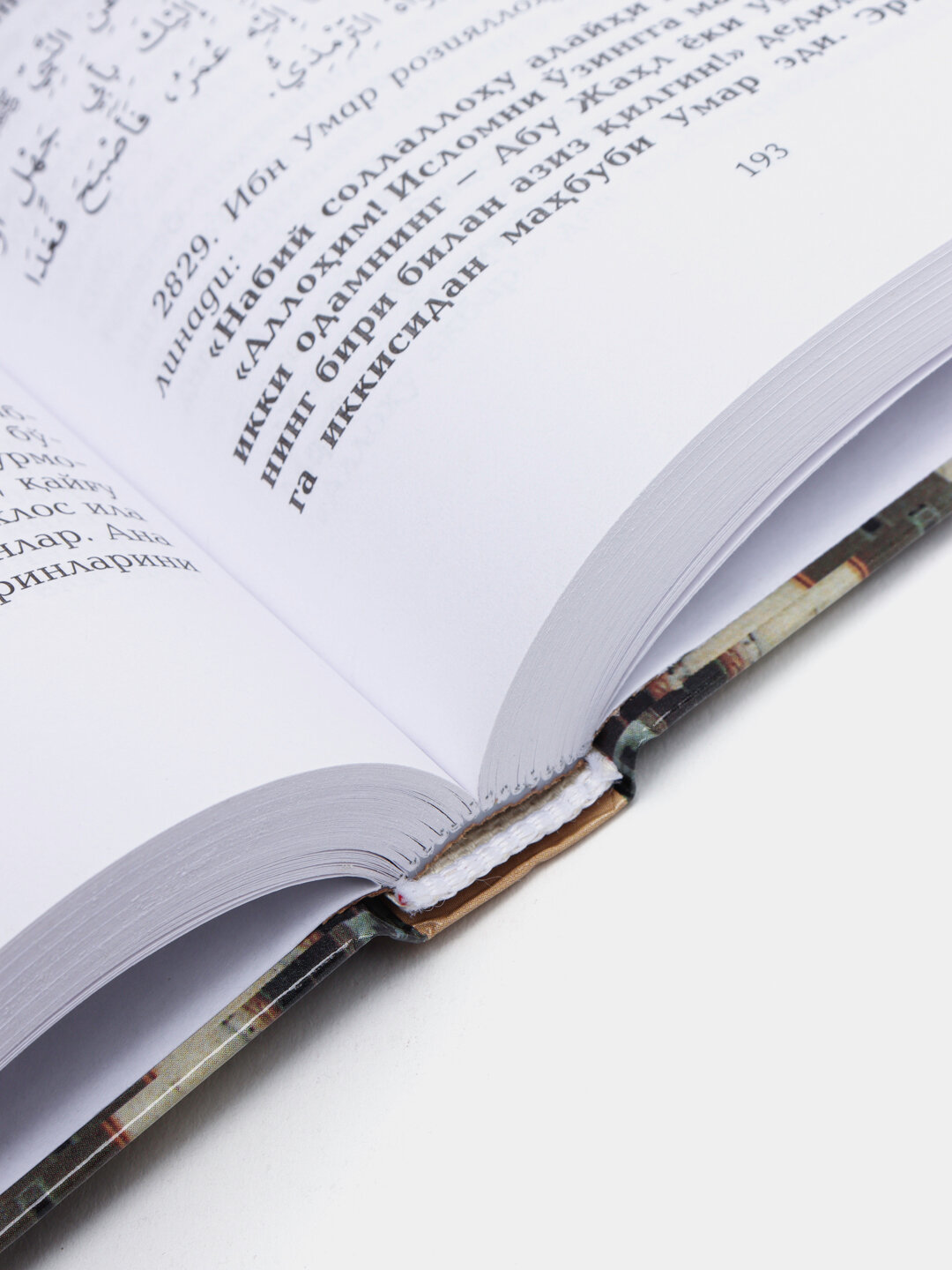 Ҳадис ва ҳаёт 21-жуз, кириллча, Шейх Мухаммад Садык Мухаммад Юсуф — фото 1