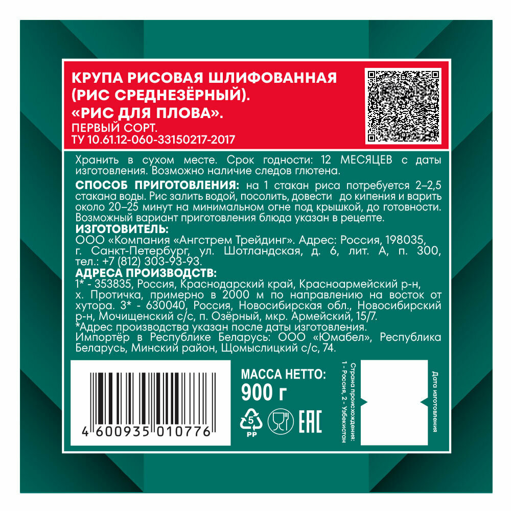 Крупа рисовая для плова Националь, шлифованная, среднезерная, 900 г — фото 1