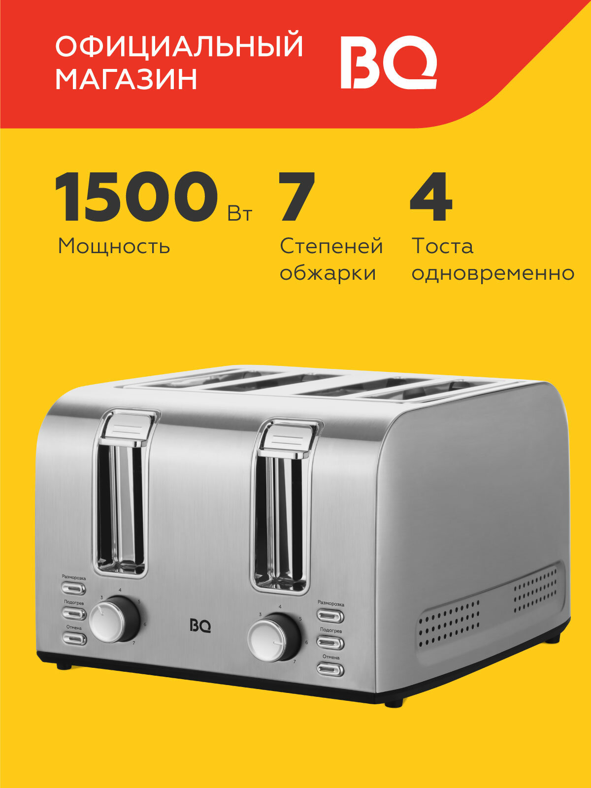 Тостер BQ T2001 Серебристый / Мощность 1500 Вт / 7 режимов / Корпус из нержавеющей стали